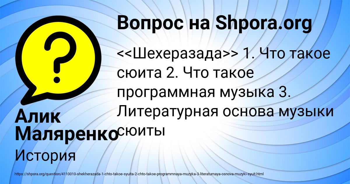 Картинка с текстом вопроса от пользователя Алик Маляренко
