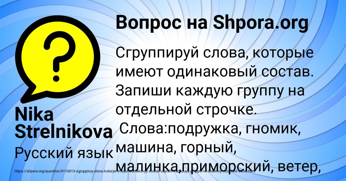 Картинка с текстом вопроса от пользователя Nika Strelnikova