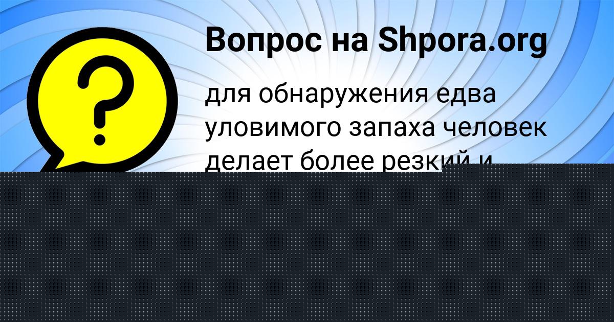 Картинка с текстом вопроса от пользователя Демид Волощенко
