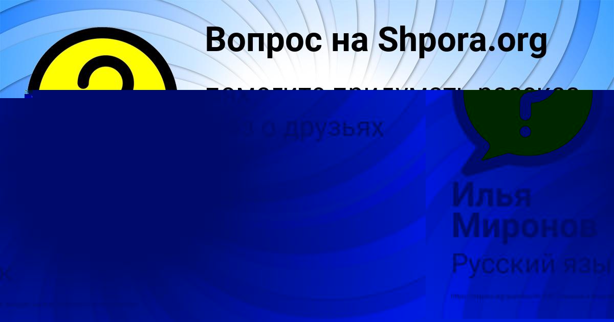 Картинка с текстом вопроса от пользователя Илья Миронов
