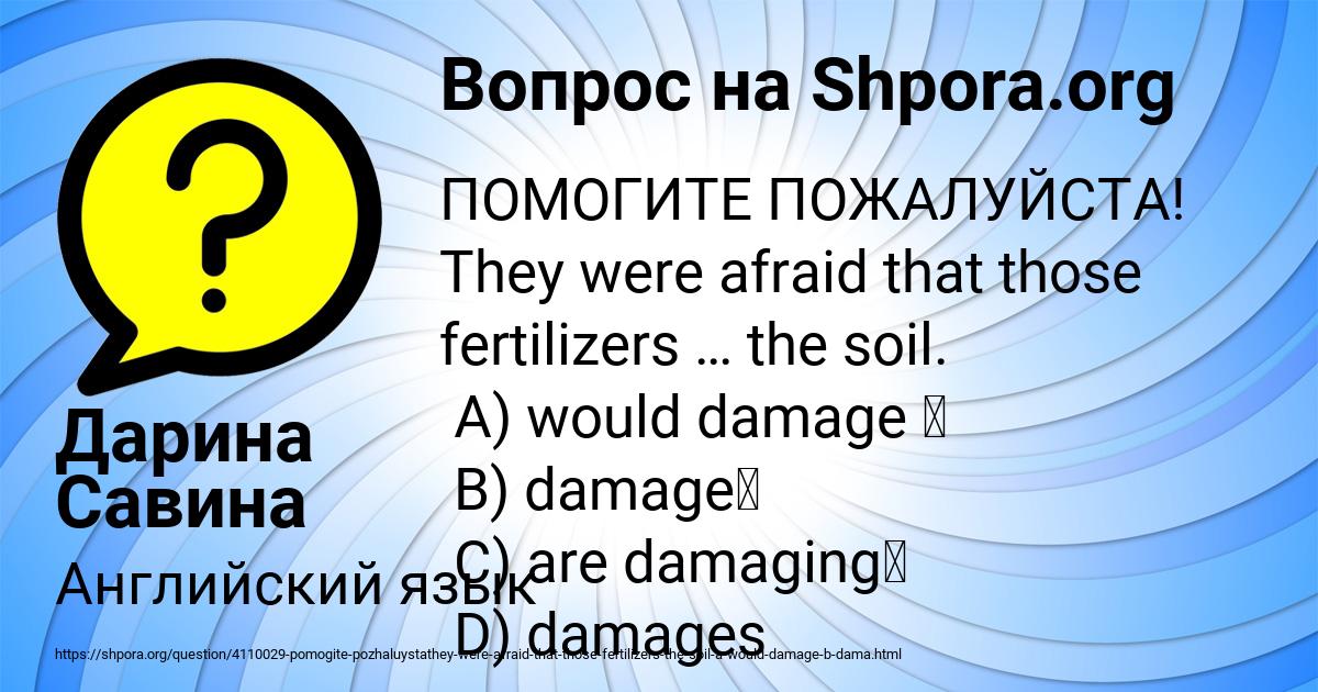 Картинка с текстом вопроса от пользователя Дарина Савина