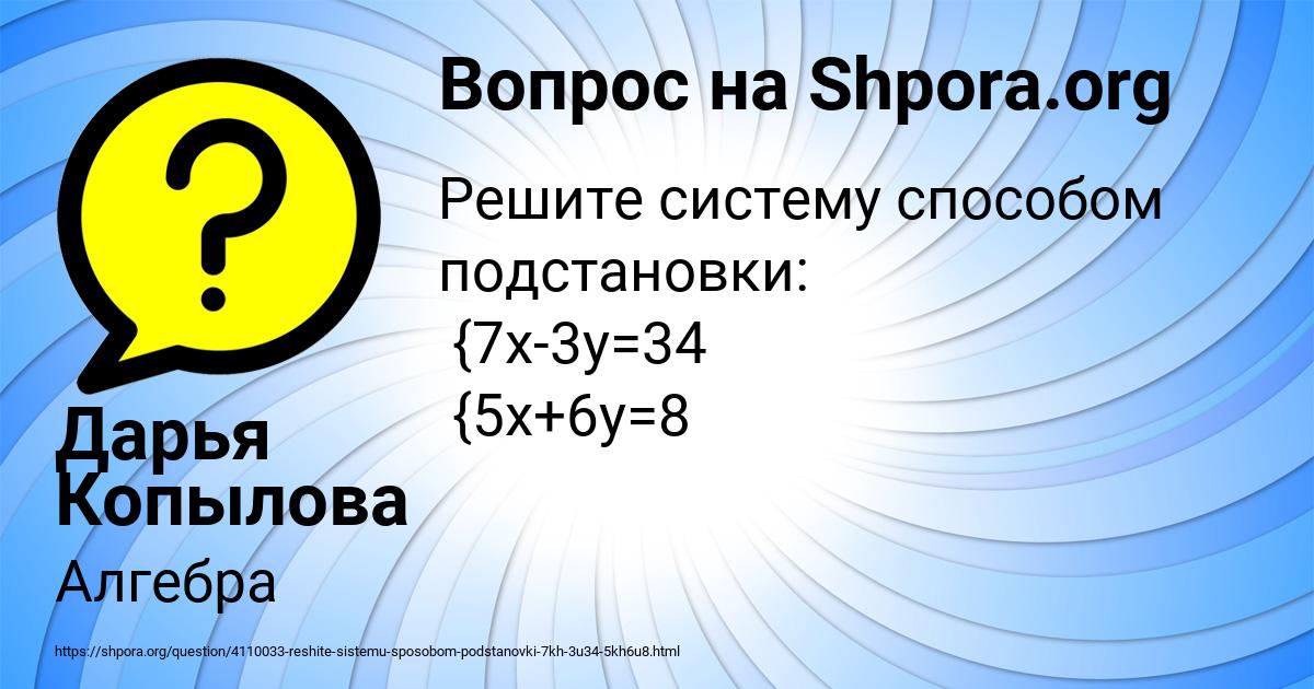Картинка с текстом вопроса от пользователя Дарья Копылова