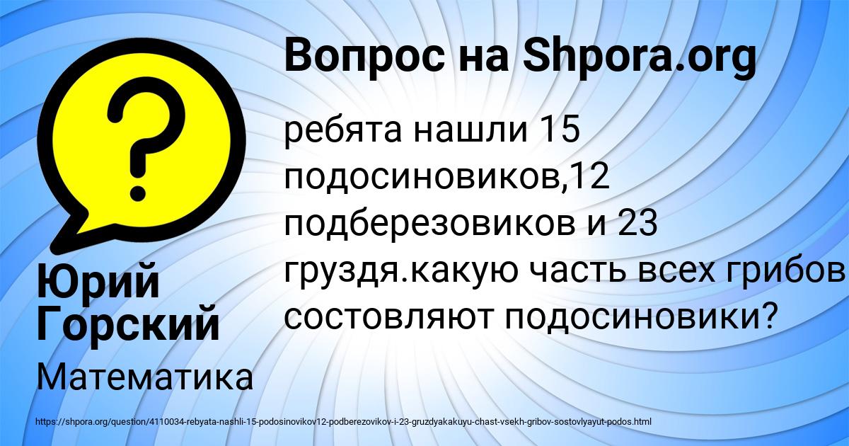 Картинка с текстом вопроса от пользователя Юрий Горский