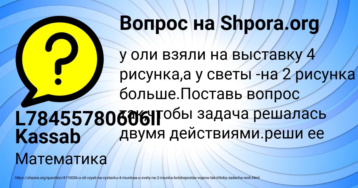 Картинка с текстом вопроса от пользователя L78455780606ll Kassab