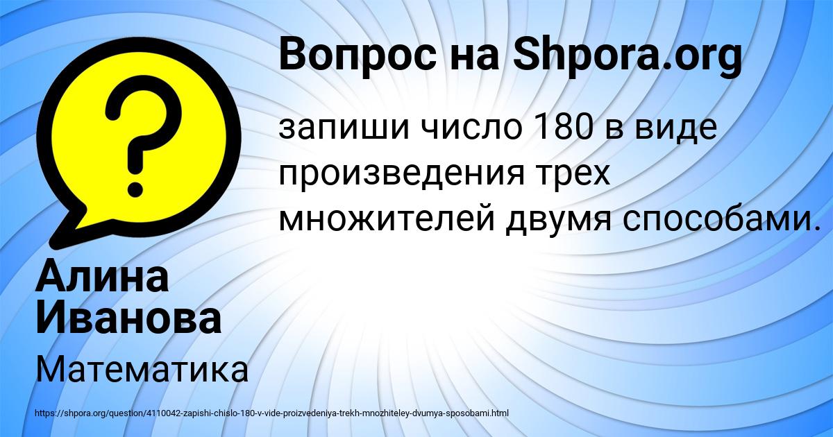 Картинка с текстом вопроса от пользователя Алина Иванова