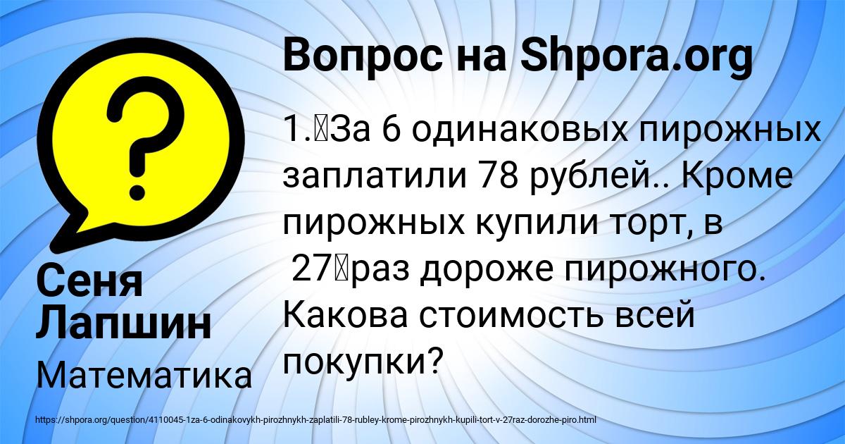 Картинка с текстом вопроса от пользователя Сеня Лапшин