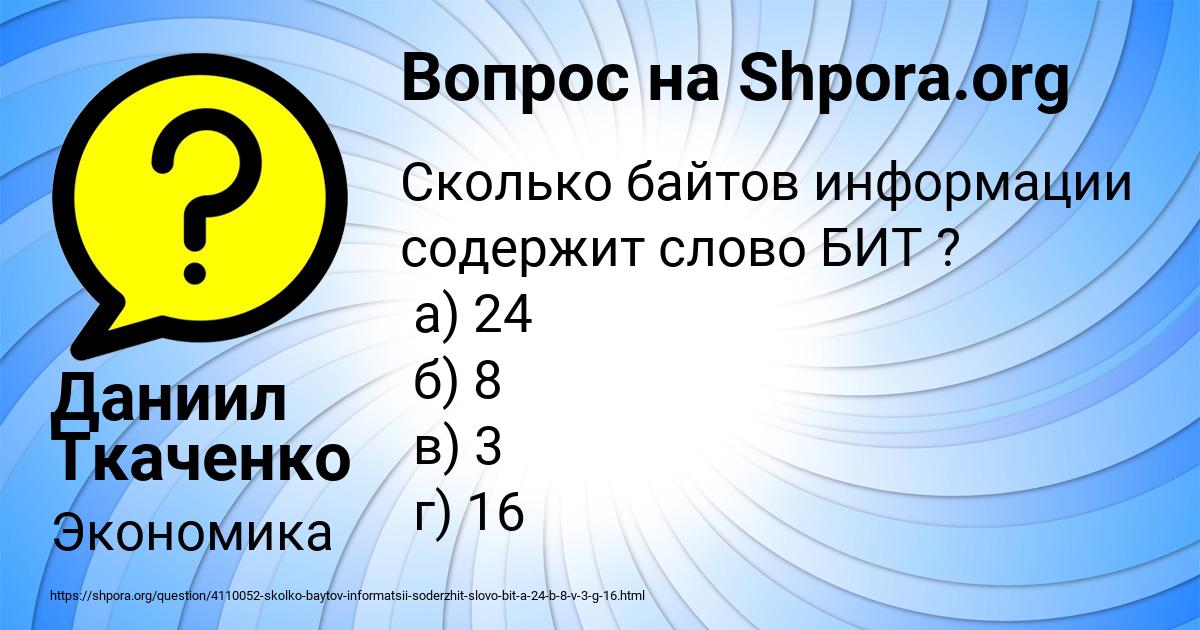 Картинка с текстом вопроса от пользователя Даниил Ткаченко