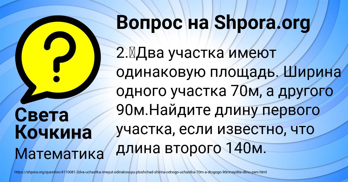 Картинка с текстом вопроса от пользователя Света Кочкина