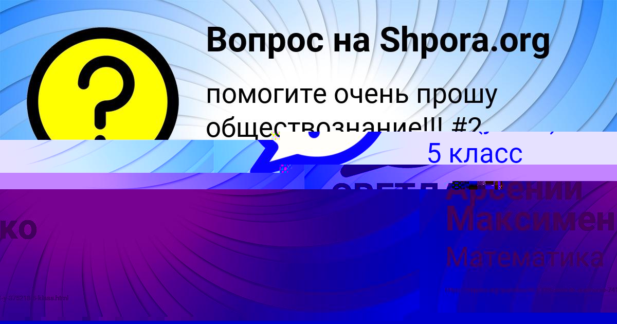 Картинка с текстом вопроса от пользователя Арсений Максименко