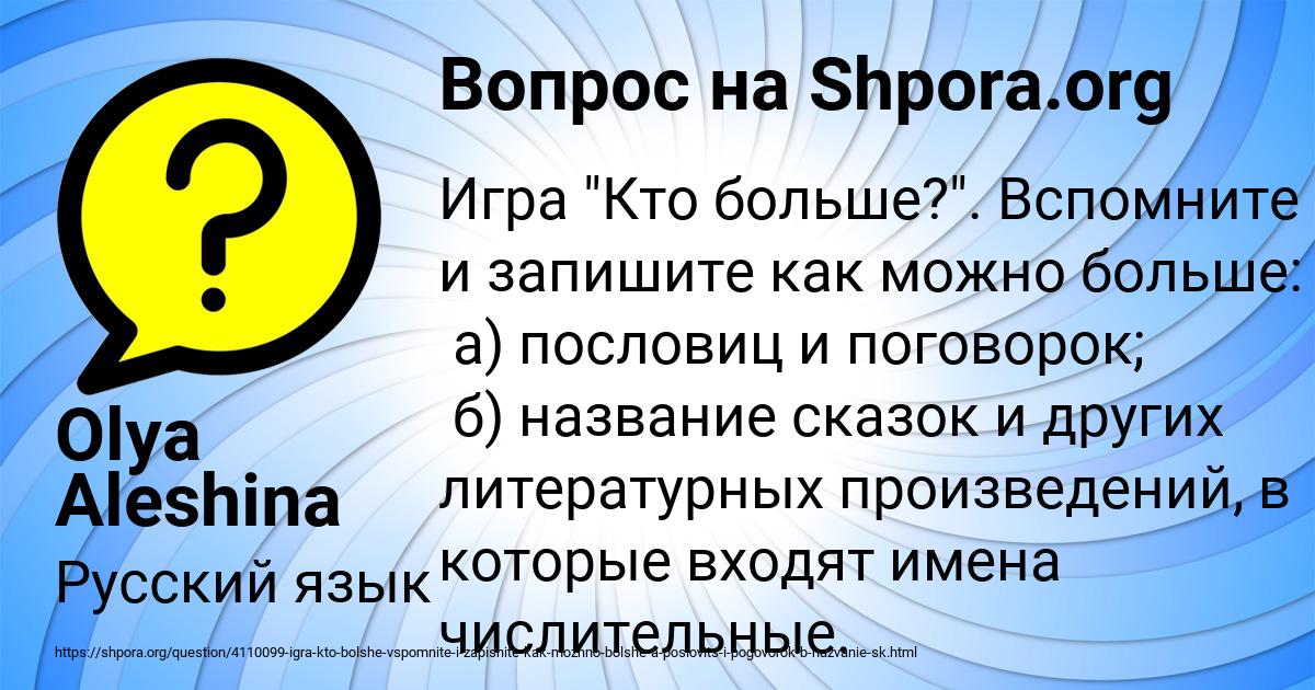 Картинка с текстом вопроса от пользователя Olya Aleshina