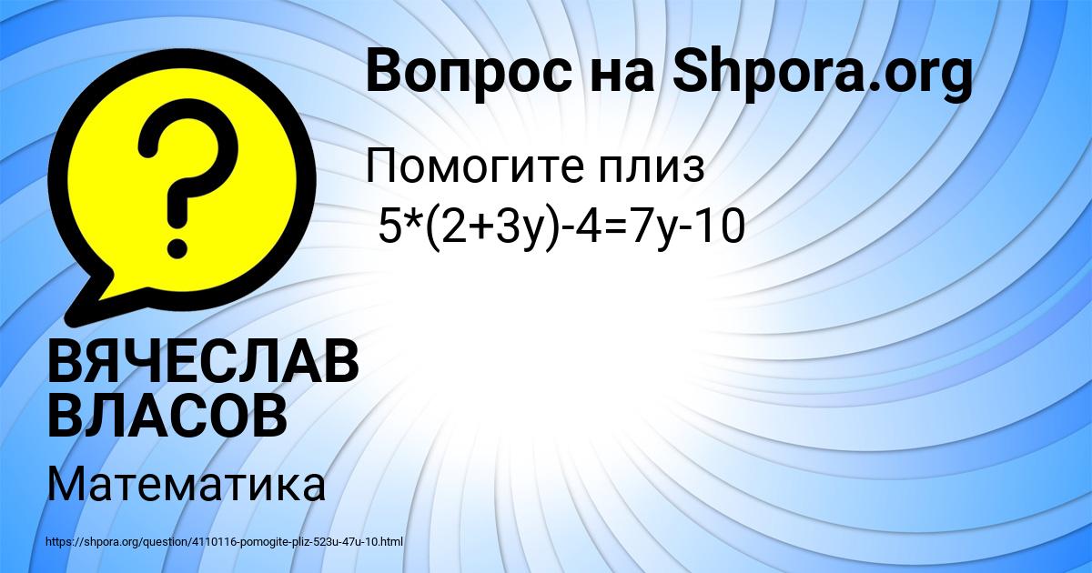 Картинка с текстом вопроса от пользователя ВЯЧЕСЛАВ ВЛАСОВ