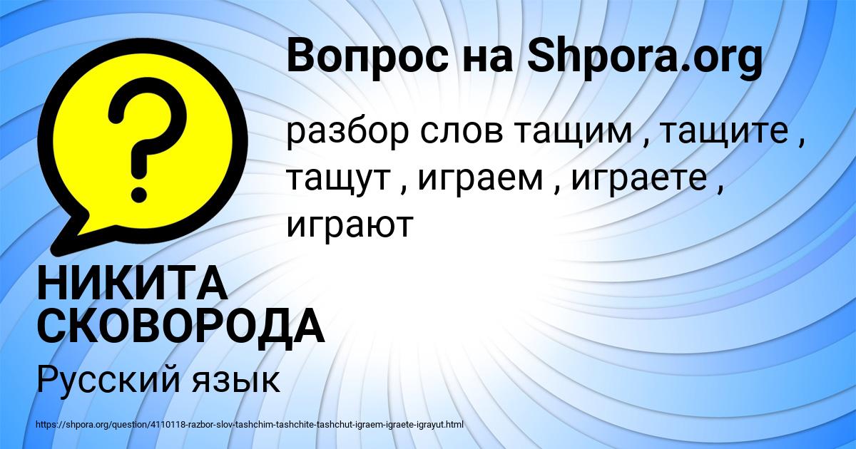 Картинка с текстом вопроса от пользователя НИКИТА СКОВОРОДА