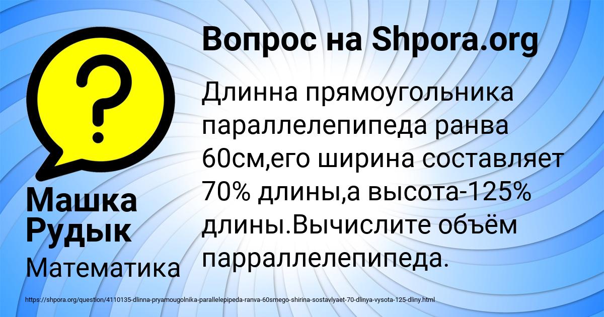 Картинка с текстом вопроса от пользователя Машка Рудык