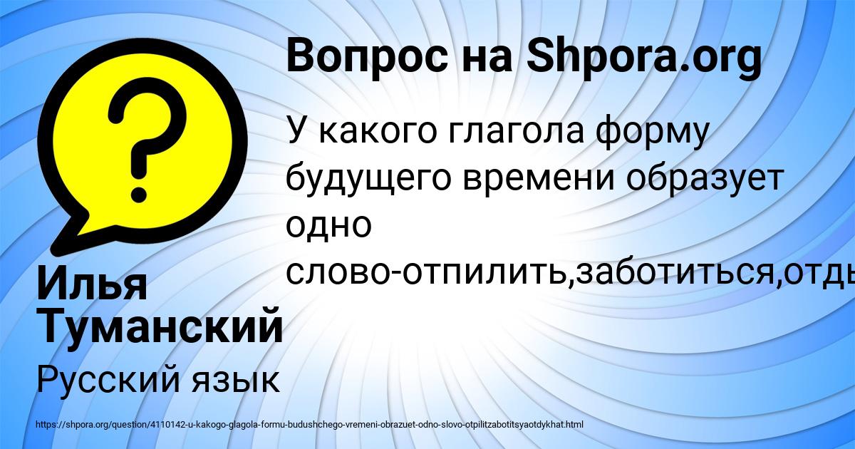 Картинка с текстом вопроса от пользователя Илья Туманский