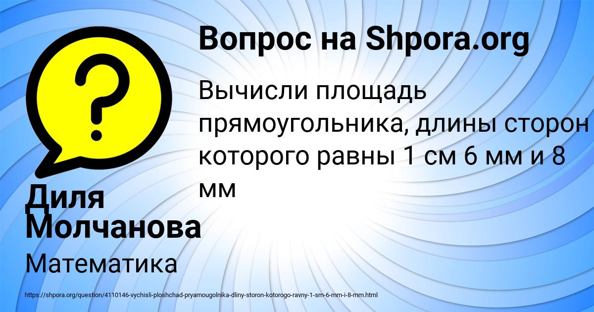 Картинка с текстом вопроса от пользователя Диля Молчанова