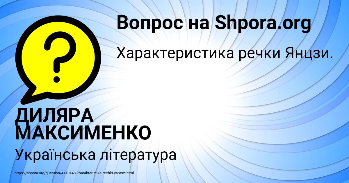 Картинка с текстом вопроса от пользователя ДИЛЯРА МАКСИМЕНКО