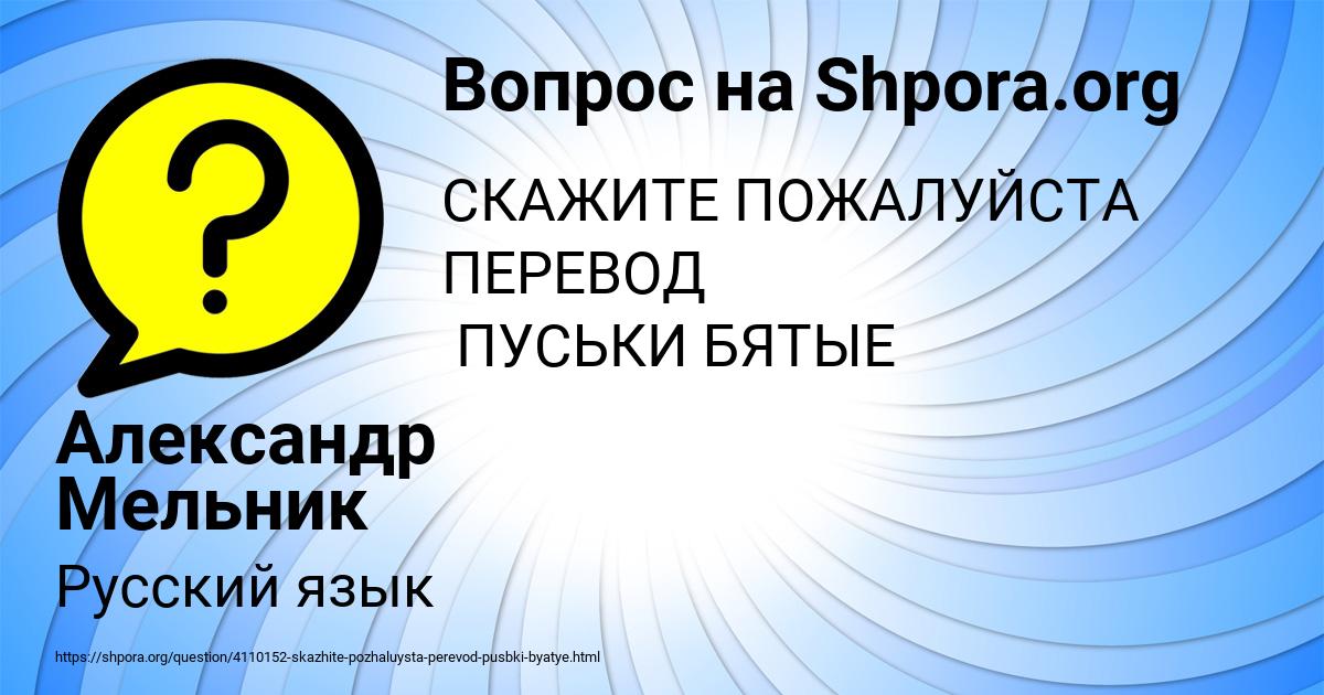 Картинка с текстом вопроса от пользователя Александр Мельник