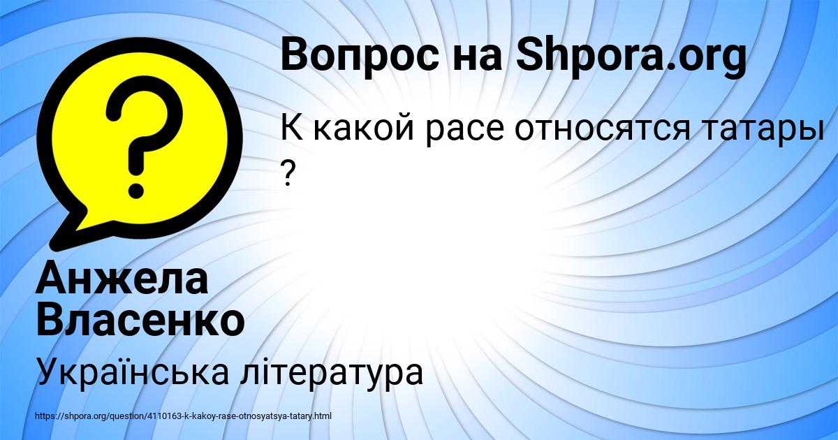 Картинка с текстом вопроса от пользователя Анжела Власенко