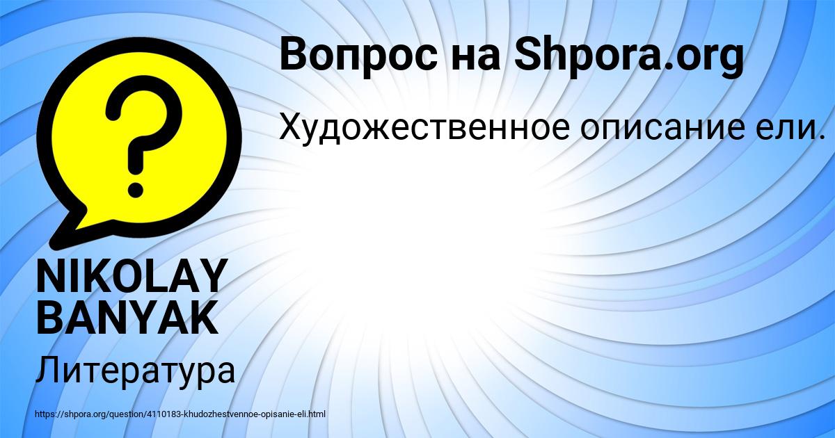 Картинка с текстом вопроса от пользователя NIKOLAY BANYAK