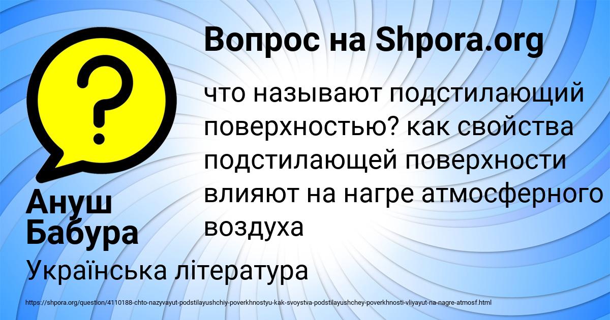 Картинка с текстом вопроса от пользователя Ануш Бабура