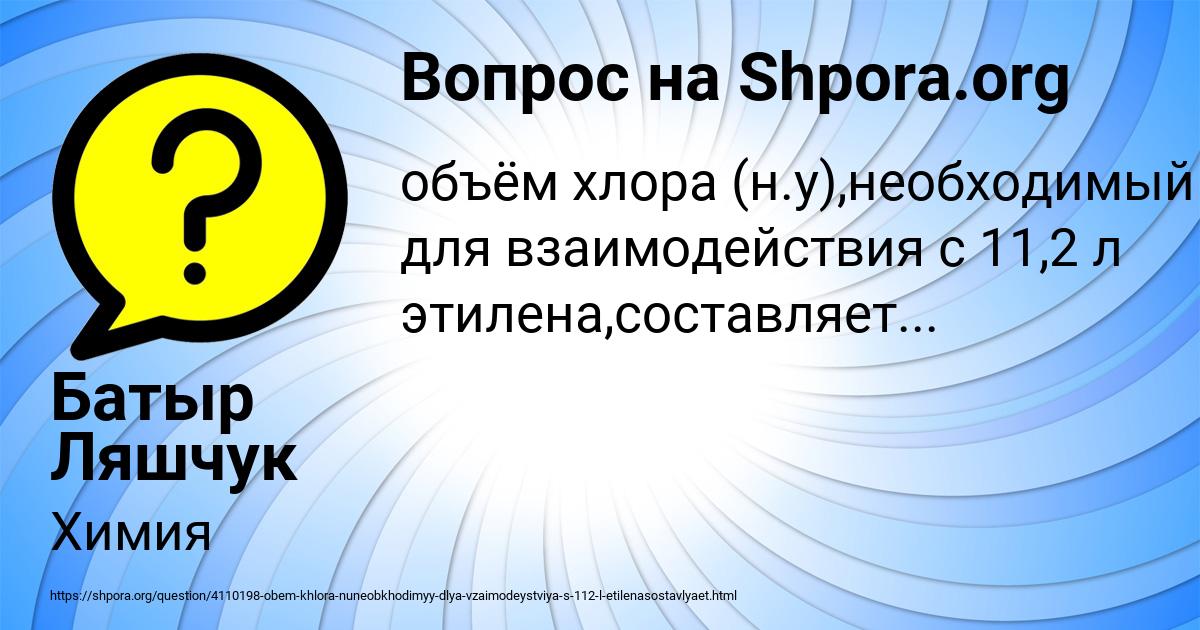 Картинка с текстом вопроса от пользователя Батыр Ляшчук