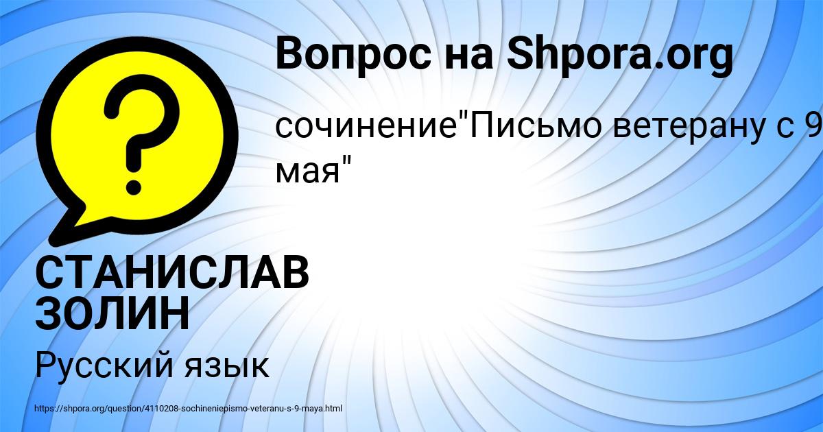 Картинка с текстом вопроса от пользователя СТАНИСЛАВ ЗОЛИН