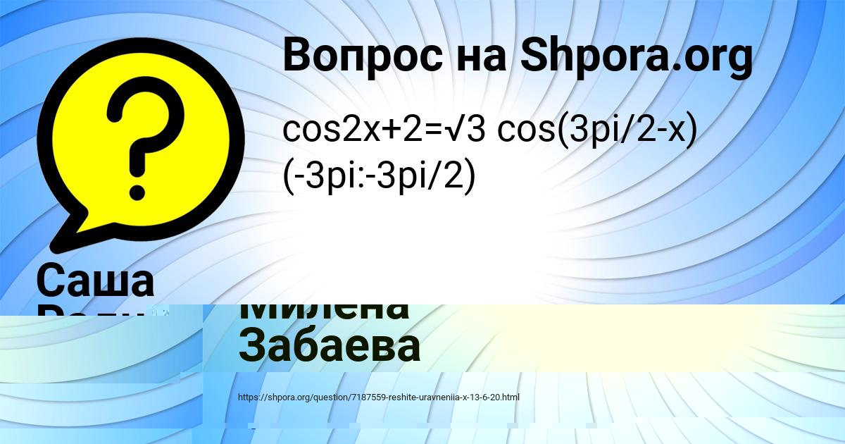 Картинка с текстом вопроса от пользователя Милена Забаева