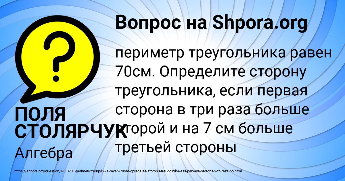 Картинка с текстом вопроса от пользователя ПОЛЯ СТОЛЯРЧУК