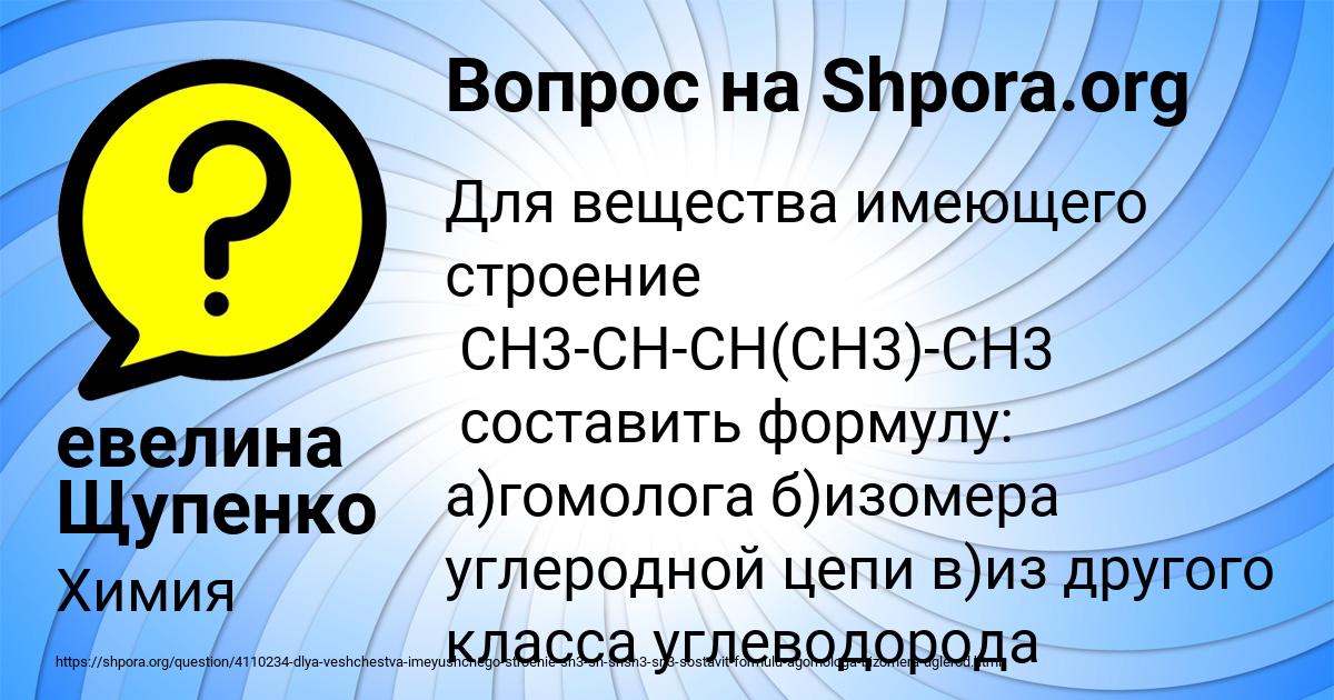 Картинка с текстом вопроса от пользователя евелина Щупенко
