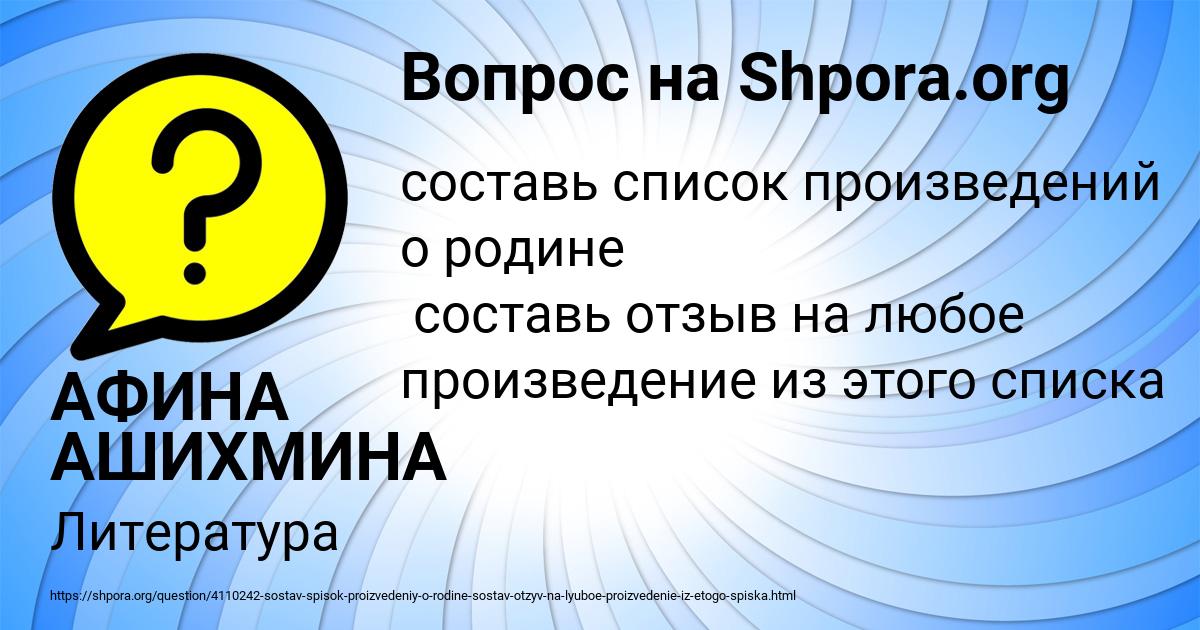 Картинка с текстом вопроса от пользователя АФИНА АШИХМИНА
