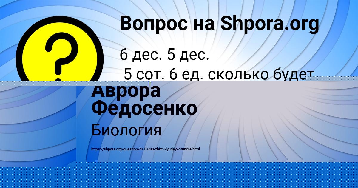 Картинка с текстом вопроса от пользователя Аврора Федосенко