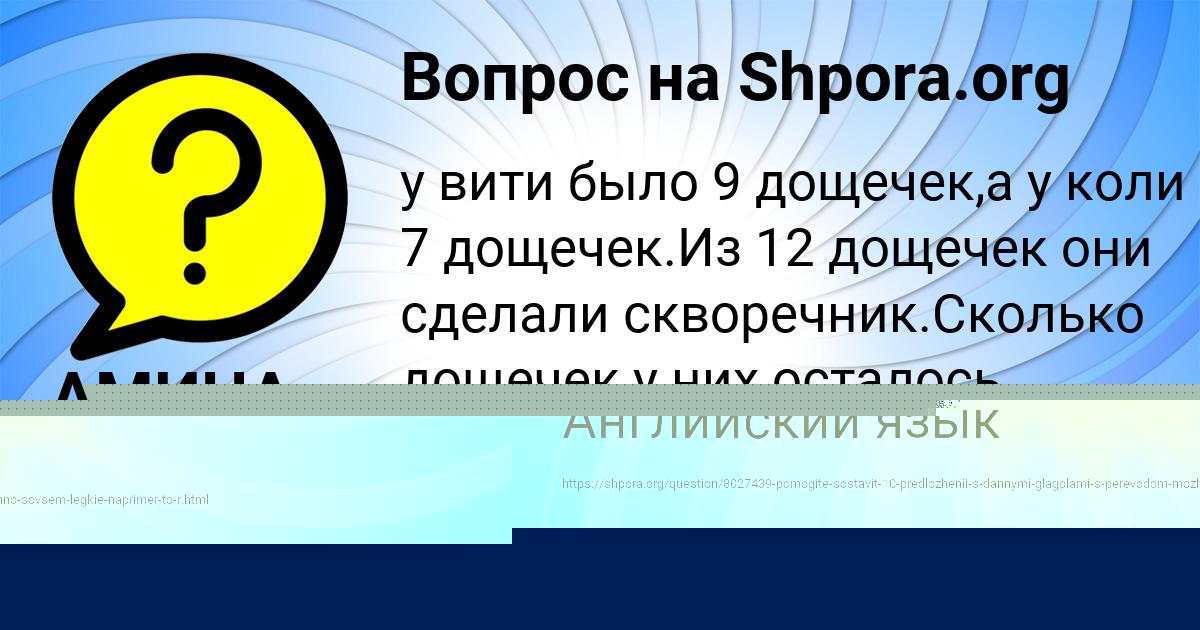 Картинка с текстом вопроса от пользователя АМИНА МОЛЧАНОВА