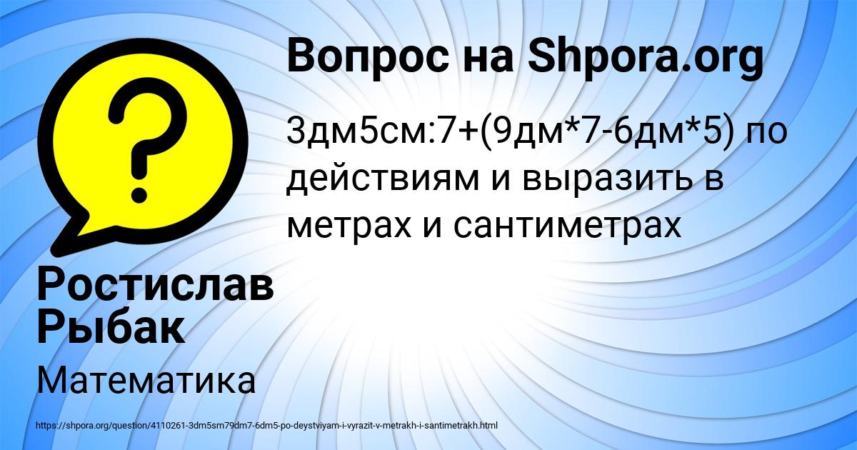 Картинка с текстом вопроса от пользователя Ростислав Рыбак