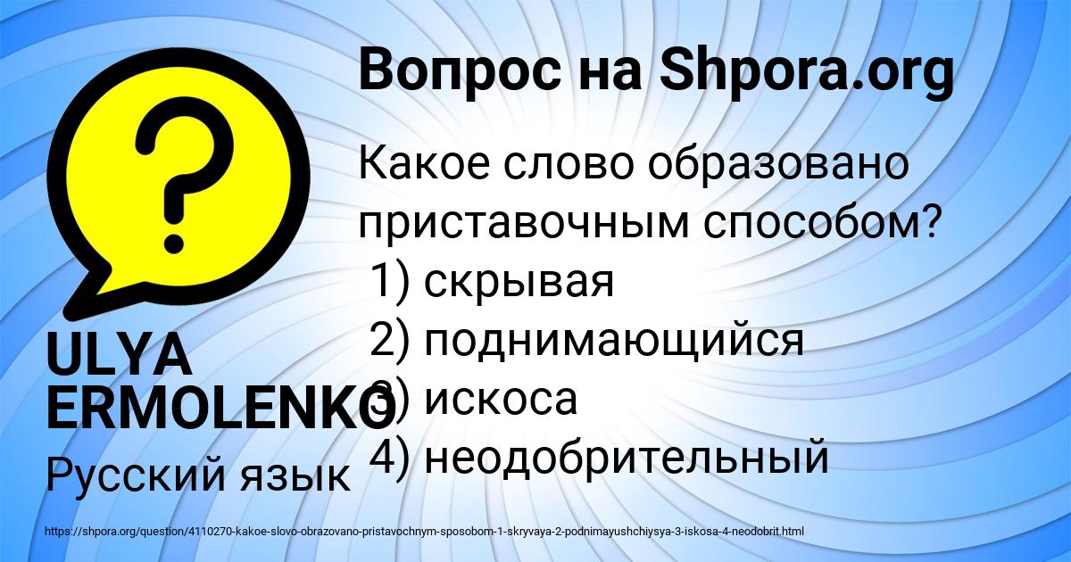 Картинка с текстом вопроса от пользователя ULYA ERMOLENKO