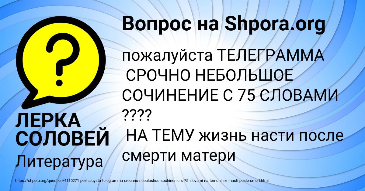 Картинка с текстом вопроса от пользователя ЛЕРКА СОЛОВЕЙ