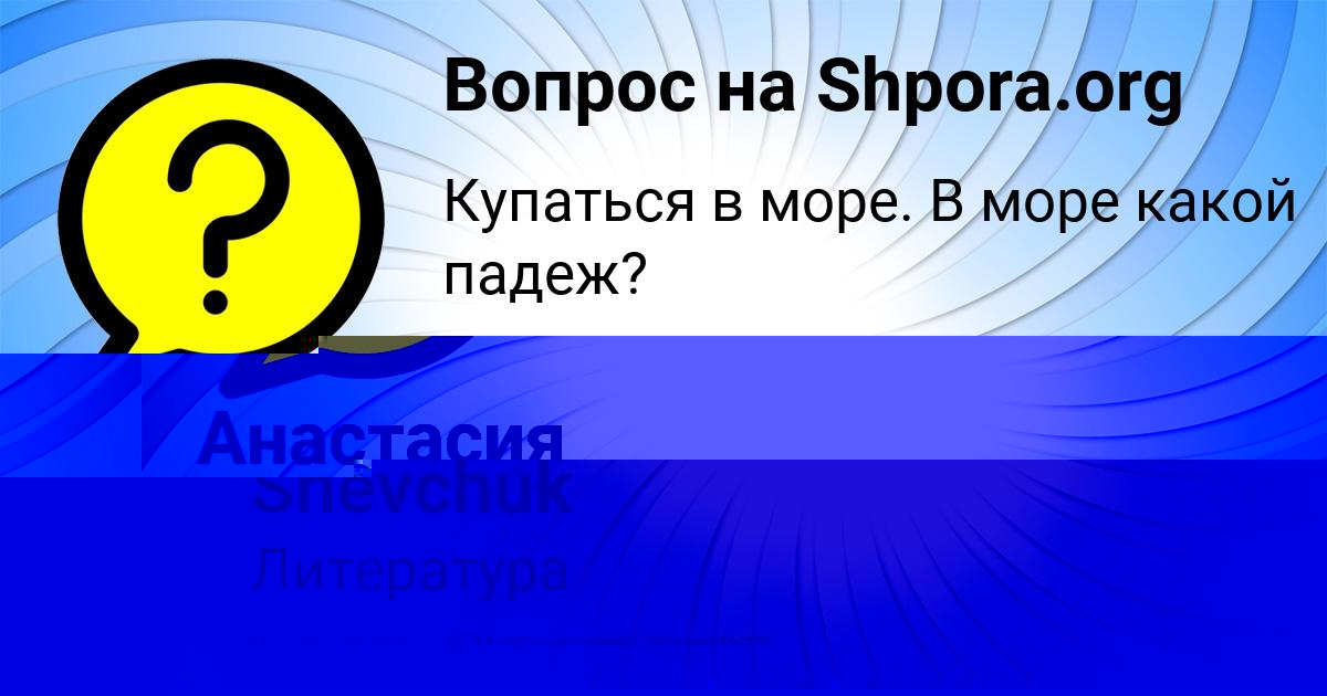 Картинка с текстом вопроса от пользователя Tema Shevchuk
