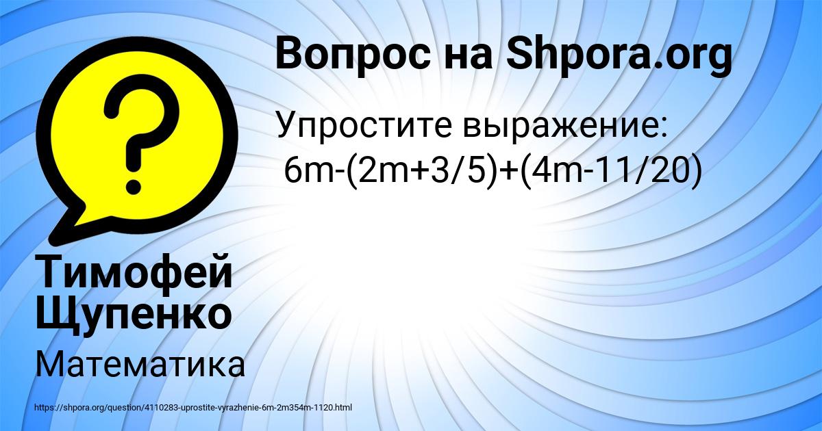 Картинка с текстом вопроса от пользователя Тимофей Щупенко