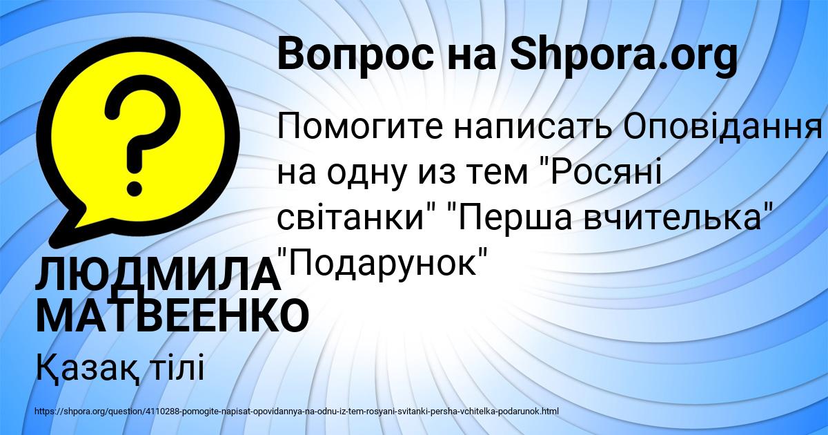 Картинка с текстом вопроса от пользователя ЛЮДМИЛА МАТВЕЕНКО