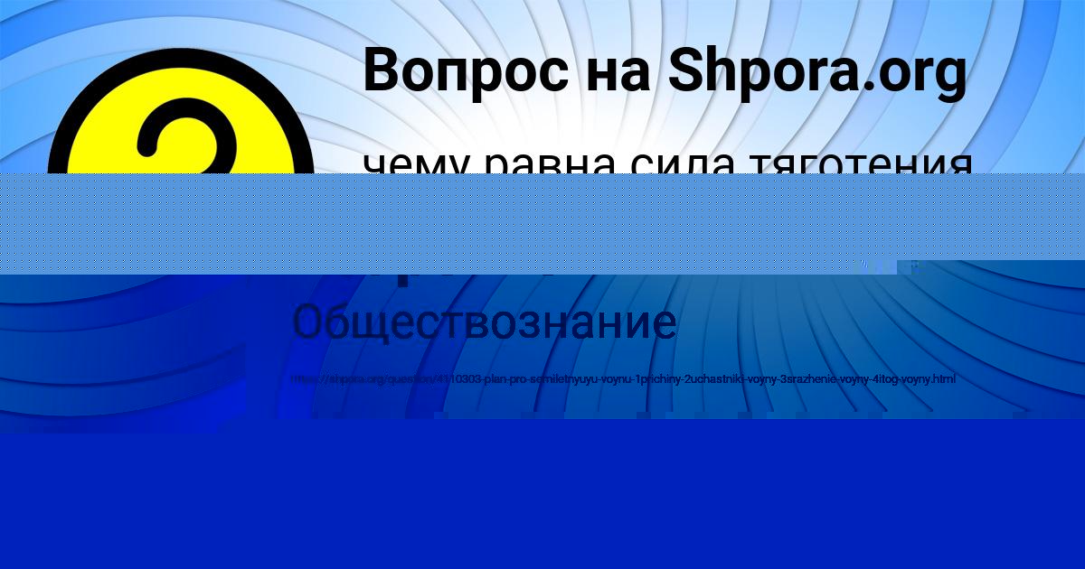 Картинка с текстом вопроса от пользователя Вика Азаренко