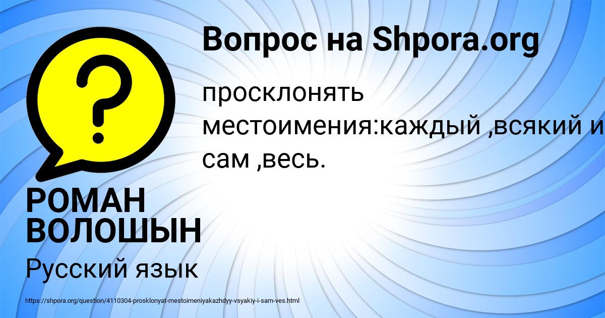Картинка с текстом вопроса от пользователя РОМАН ВОЛОШЫН