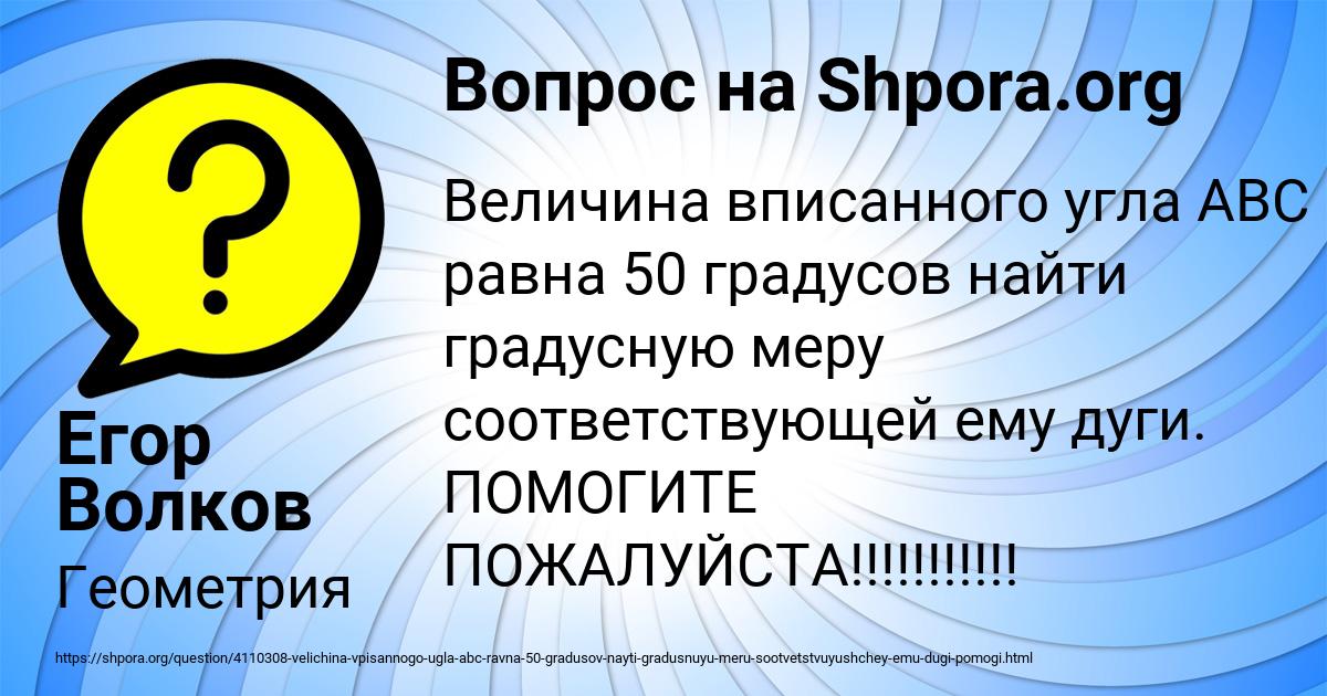 Картинка с текстом вопроса от пользователя Егор Волков