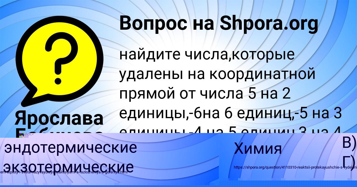 Картинка с текстом вопроса от пользователя Полина Лысенко
