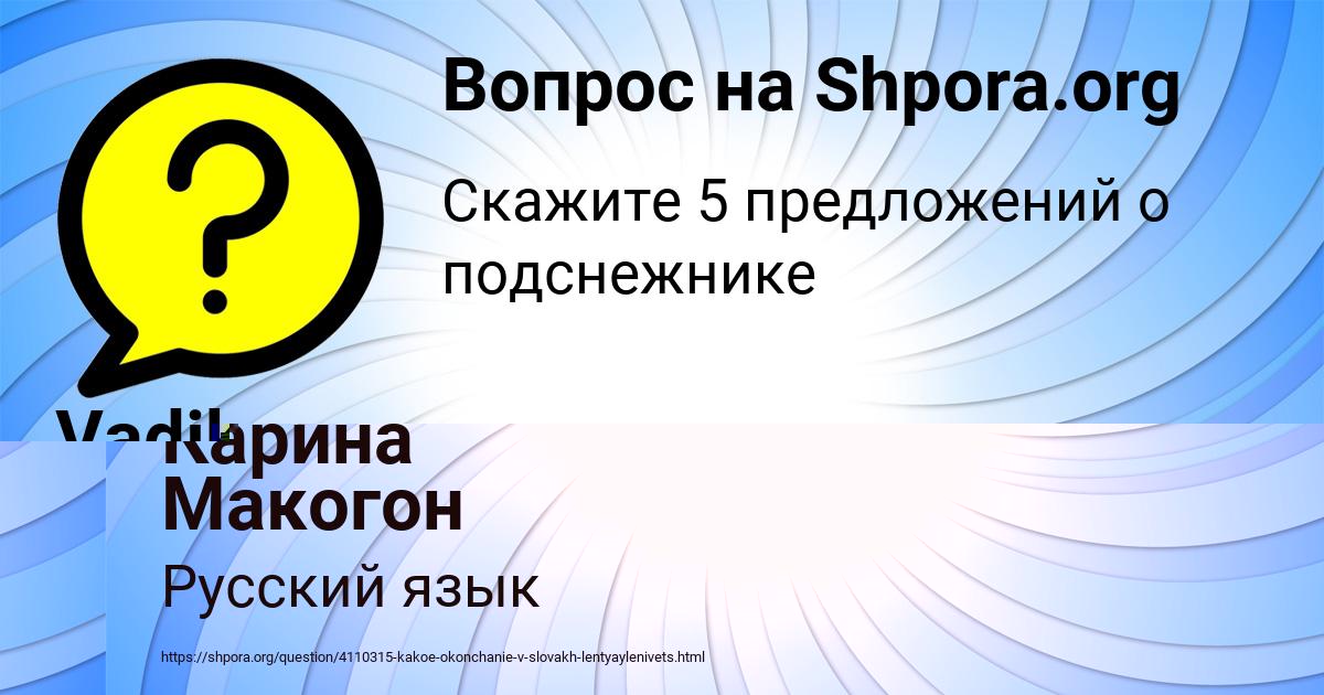 Картинка с текстом вопроса от пользователя Карина Макогон