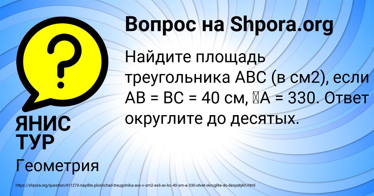Картинка с текстом вопроса от пользователя ЯНИС ТУР
