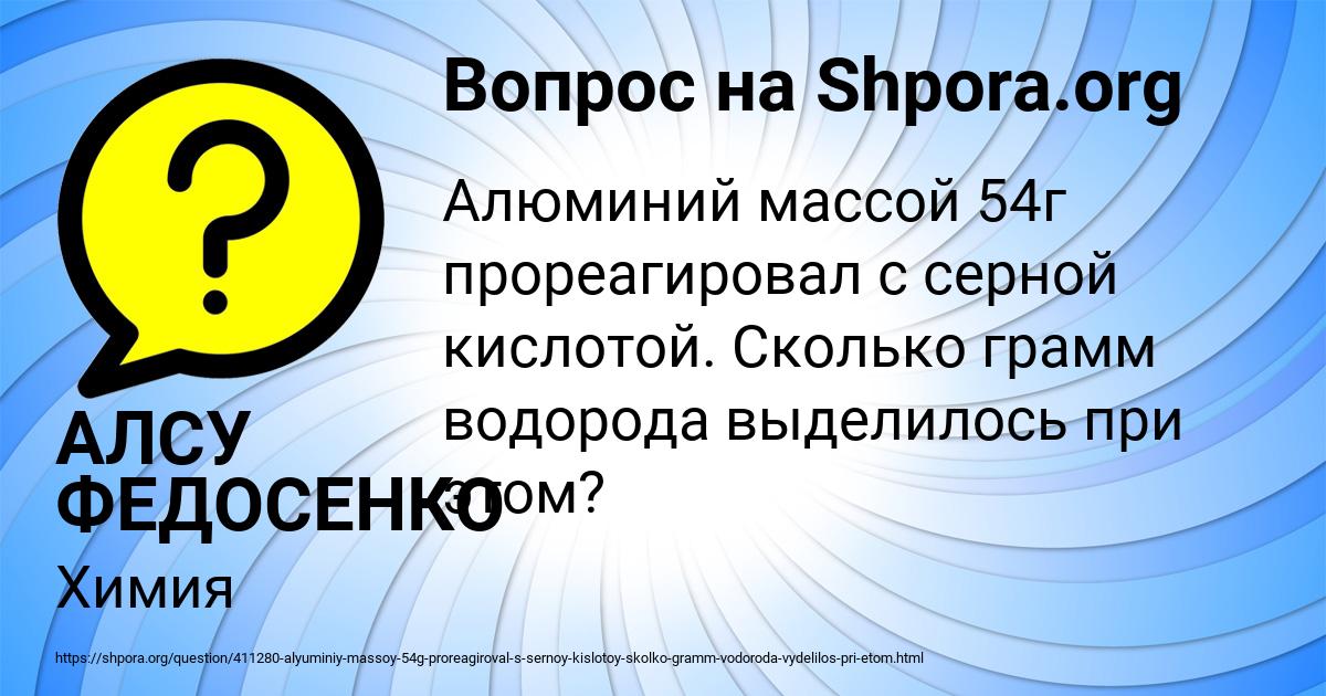 Картинка с текстом вопроса от пользователя АЛСУ ФЕДОСЕНКО