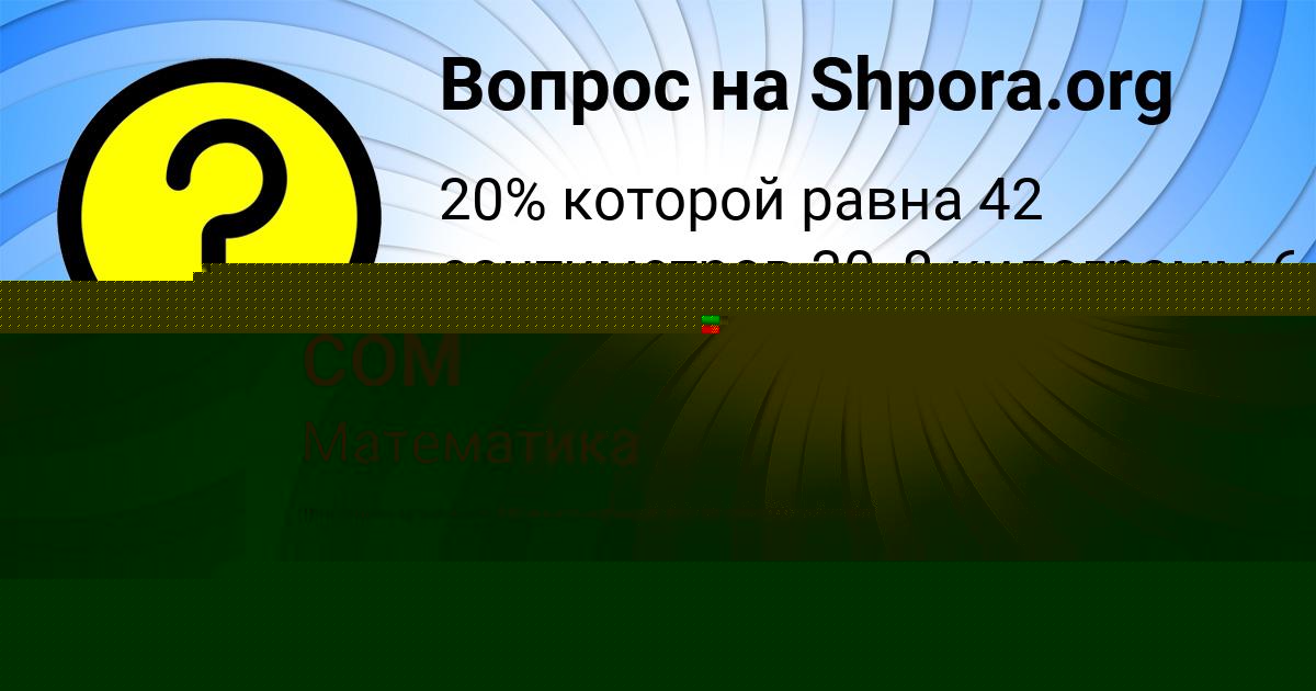 Картинка с текстом вопроса от пользователя ЖЕНЯ СОМ