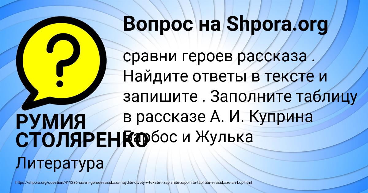 Картинка с текстом вопроса от пользователя РУМИЯ СТОЛЯРЕНКО