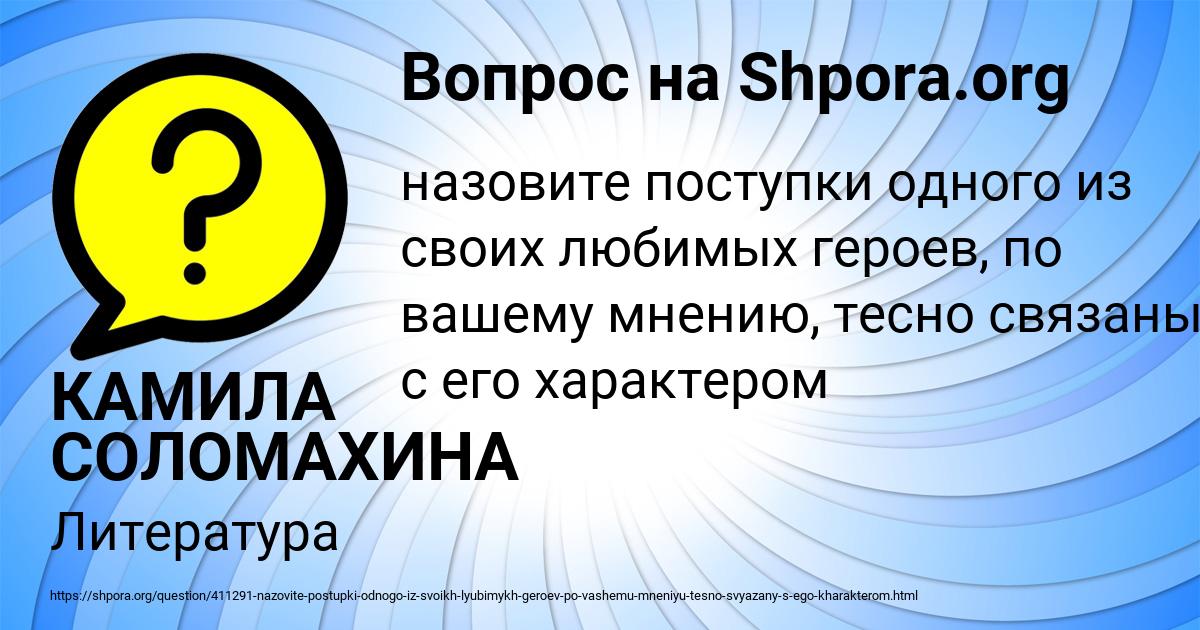 Картинка с текстом вопроса от пользователя КАМИЛА СОЛОМАХИНА