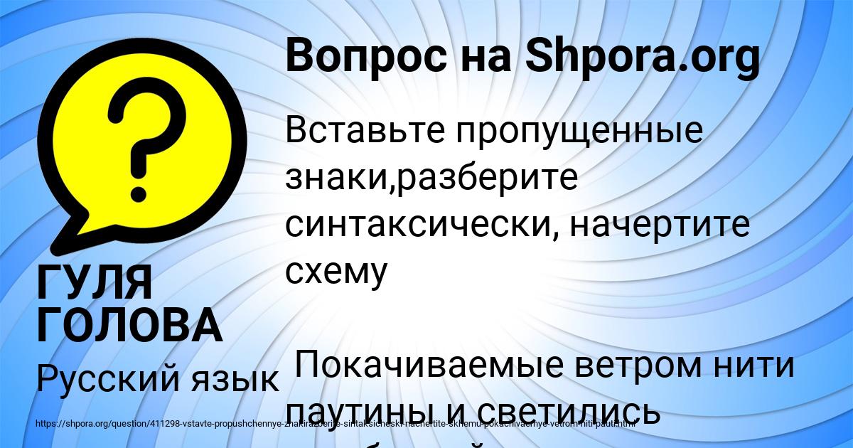 Картинка с текстом вопроса от пользователя ГУЛЯ ГОЛОВА