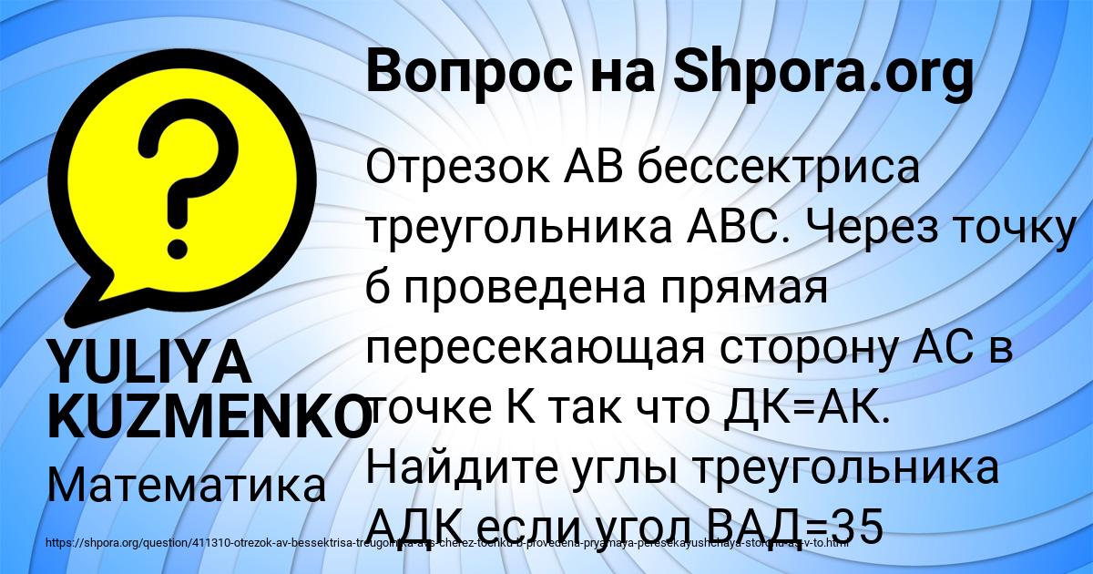 Картинка с текстом вопроса от пользователя YULIYA KUZMENKO